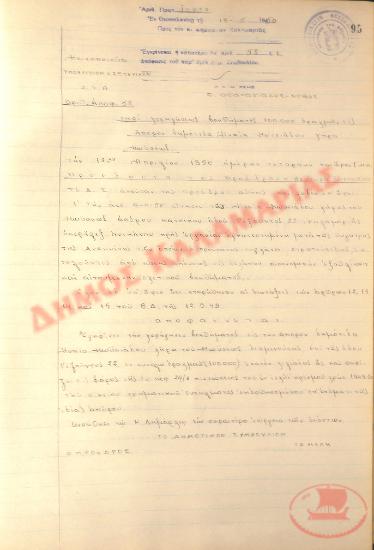 Αρ. Απόφασης 58 του Δήμου Καλαμαριάς, την 15η Μαΐου του 1950