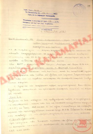 Αρ. Απόφασης 19 του Δήμου Καλαμαριάς, τη 18η Απριλίου του 1950