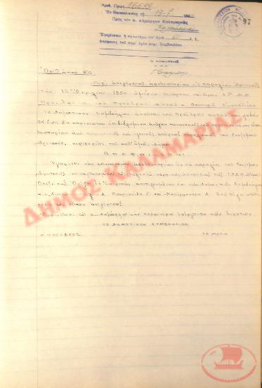 No. Decision 60 of the Municipality of Kalamaria, on July 13th, 1950