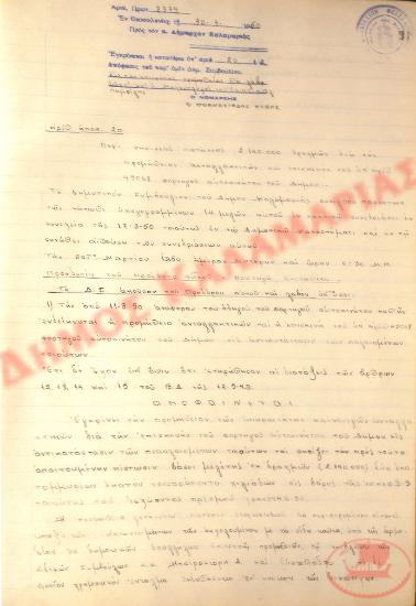 No. Decision 20 of the Municipality of Kalamaria, on March 30, 1950