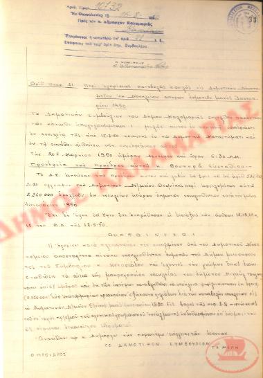 Αρ. Απόφασης 21 του Δήμου Καλαμαριάς, τη 16η Αυγούστου του 1950