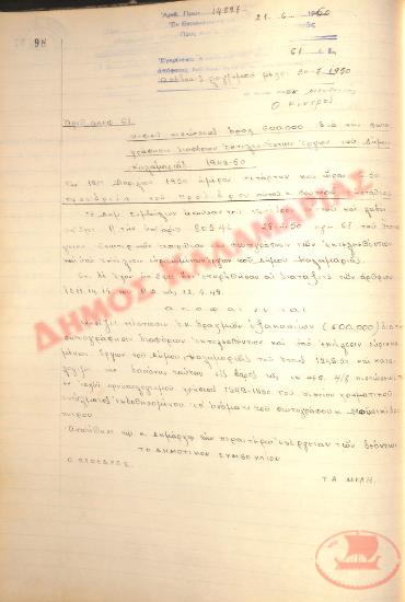 Αρ. Απόφασης 61 του Δήμου Καλαμαριάς, την 21η Ιουνίου του 1950