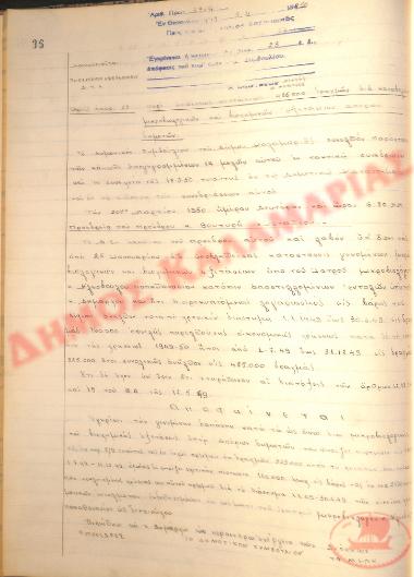Αρ. Απόφασης 23 του Δήμου Καλαμαριάς, τη 5η Απριλίου του 1950