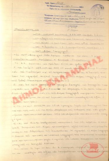 Αρ. Απόφασης 62 του Δήμου Καλαμαριάς, την 26η Απριλίου του 1950
