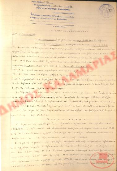 Αρ. Απόφασης 24 του Δήμου Καλαμαριάς, τη 12η Απριλίου του 1950