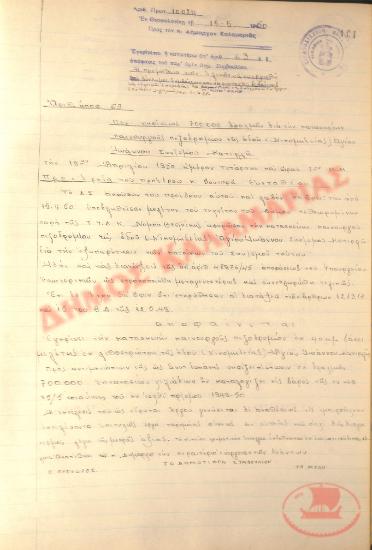 Αρ. Απόφασης 63 του Δήμου Καλαμαριάς, την 15η Μαΐου του 1950