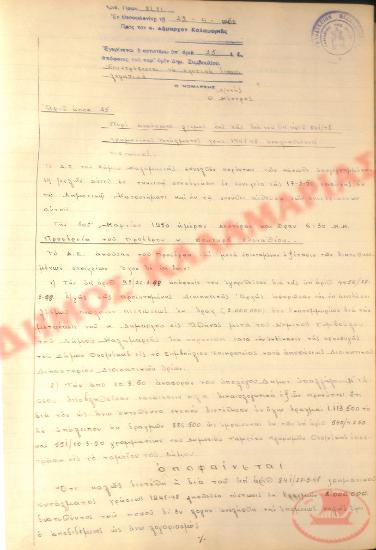 Αρ. Απόφασης 25 του Δήμου Καλαμαριάς, τη 29η Απριλίου του 1950