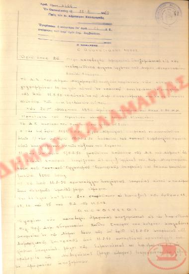 No. Decision 26 of the Municipality of Kalamaria, on March 28, 1950
