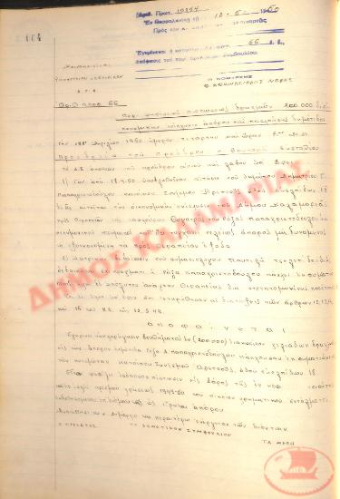 No. Decision 66 of the Municipality of Kalamaria, on May 13th, 1950