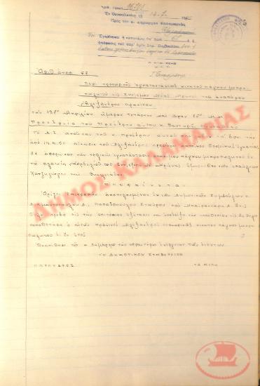 Αρ. Απόφασης 67 του Δήμου Καλαμαριάς, την 14η Ιουνίου 1950