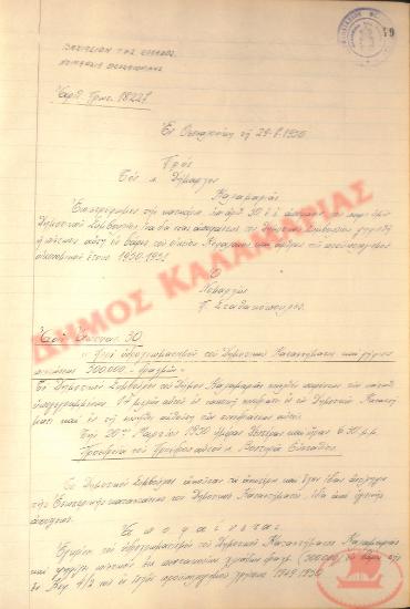 No. Decision 30 of the Municipality of Kalamaria, on July 29, 1950
