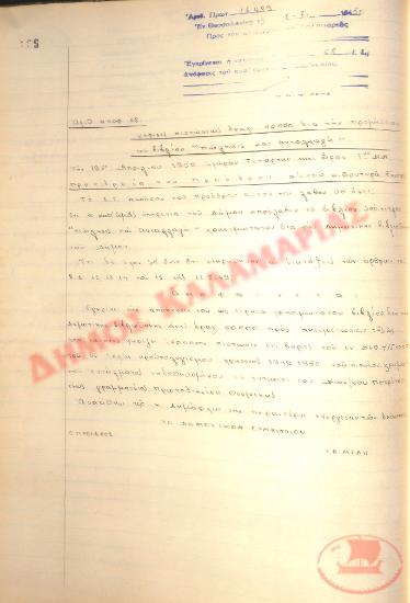 Αρ. Απόφασης 68 του Δήμου Καλαμαριάς, την 19η Απριλίου του 1950