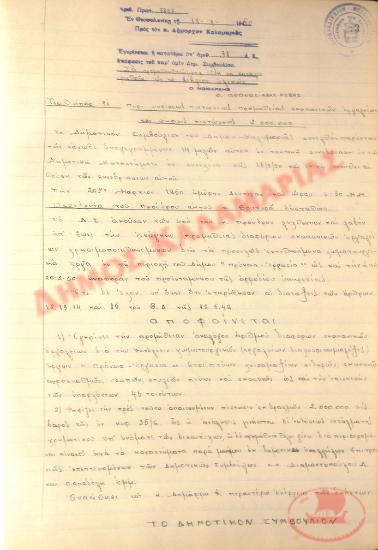 No. Decision 31 of the Municipality of Kalamaria, on April 12, 1950
