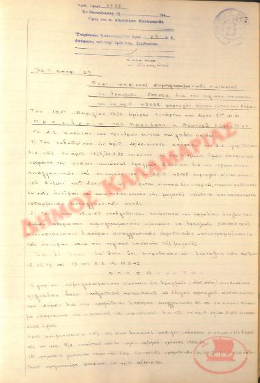 No. Decision 69 of the Municipality of Kalamaria, on April 19th, 1950