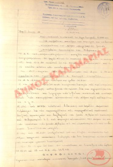 Αρ. Απόφασης 32 του Δήμου Καλαμαριάς, τη 5η Απριλίου του 1950