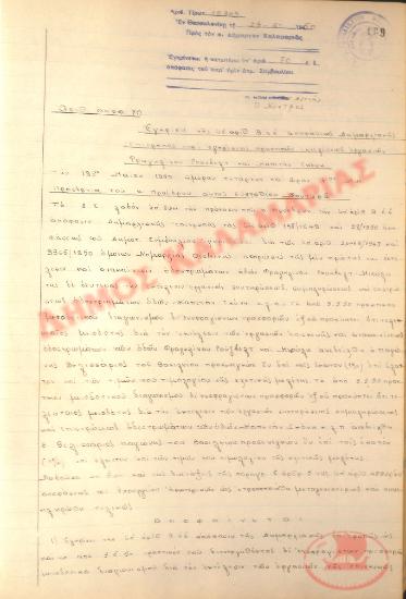 Αρ. Απόφασης 70 του Δήμου Καλαμαριάς, την 19η Μαΐου του 1950