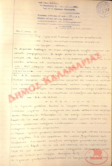 Αρ. Απόφασης 33 του Δήμου Καλαμαριάς, τη 4η Απριλίου του 1950