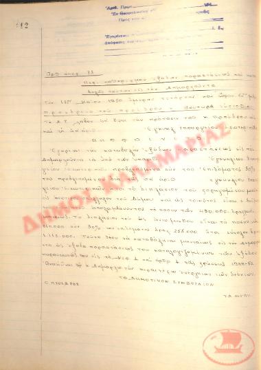 Αρ. Απόφασης 72 του Δήμου Καλαμαριάς, την 17η Μαΐου του 1950
