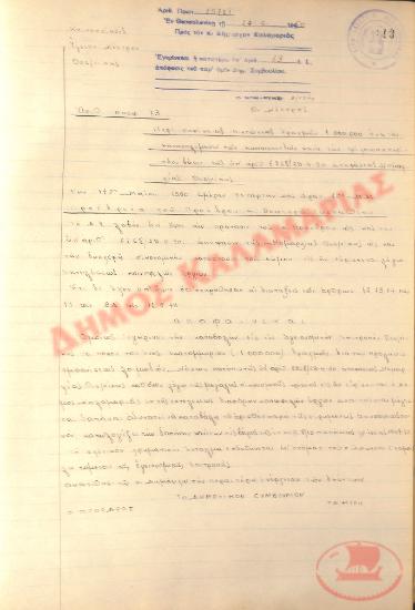 No. Decision 73 of the Municipality of Kalamaria, on June 27th, 1950