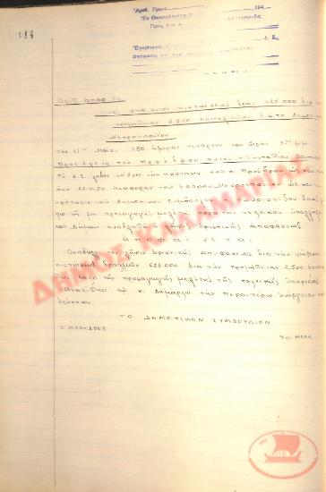 No. Decision 74 of the Municipality of Kalamaria, on May 17th, 1950