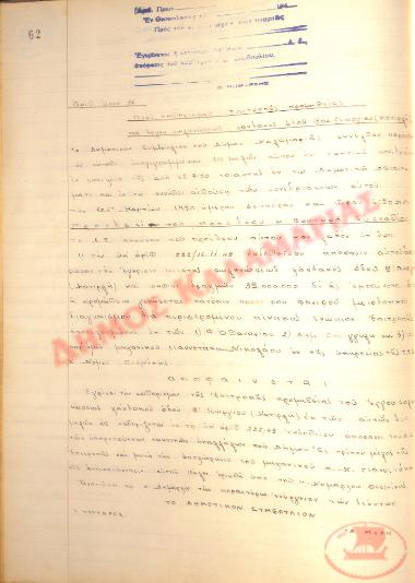 Αρ. Απόφασης 36 του Δήμου Καλαμαριάς του έτους 1950