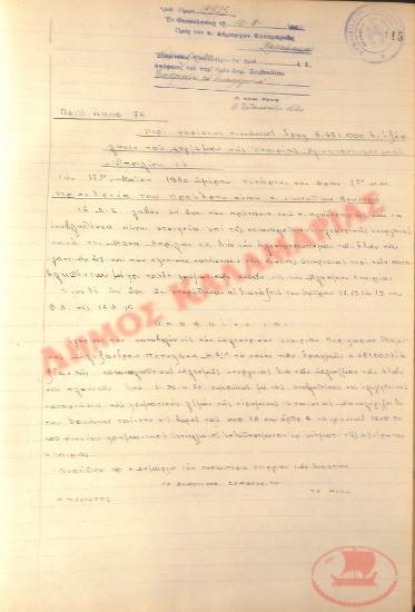 No. Decision 75 of the Municipality of Kalamaria, on August 10th, 1950