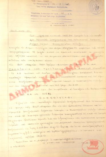 Αρ. Απόφασης 37 του Δήμου Καλαμαριάς, τη 31η Μαρτίου του 1950