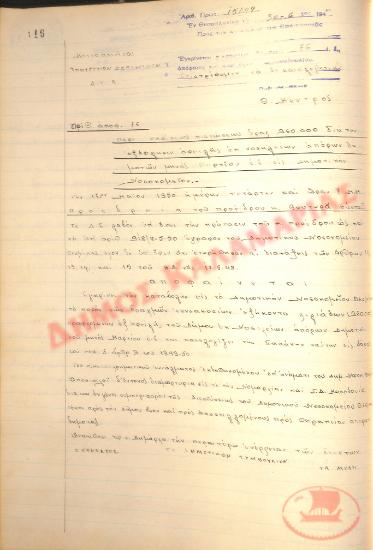 No. Decision 76 of the Municipality of Kalamaria, on June 30th, 1950