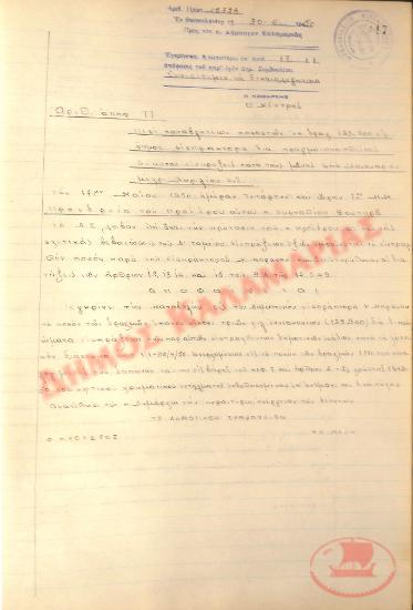 Αρ. Απόφασης 77 του Δήμου Καλαμαριάς, την 30η Iουνίου του 1950