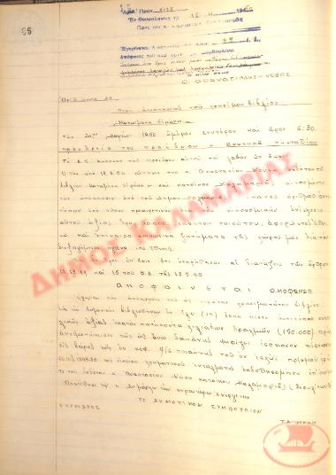 No. Decision 39 of the Municipality of Kalamaria, on April 18, 1950