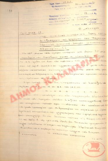 No. Decision 78 of the Municipality of Kalamaria, on June 30th, 1950