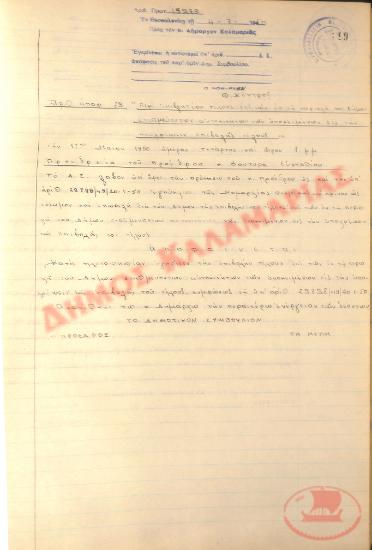 Αρ. Απόφασης 79 του Δήμου Καλαμαριάς, την 4η Iουλίου του 1950