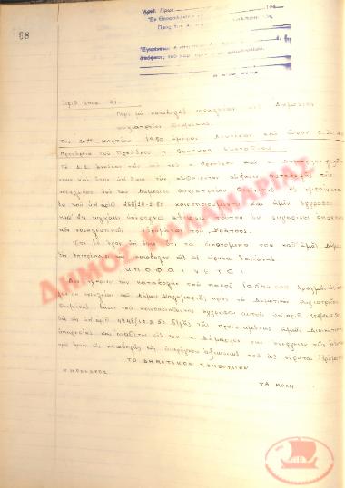 No. Decision 41 of the Municipality of Kalamaria of the year 1950