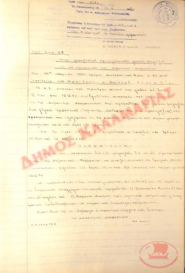 No. Decision 43 of the Municipality of Kalamaria, on April 18, 1950