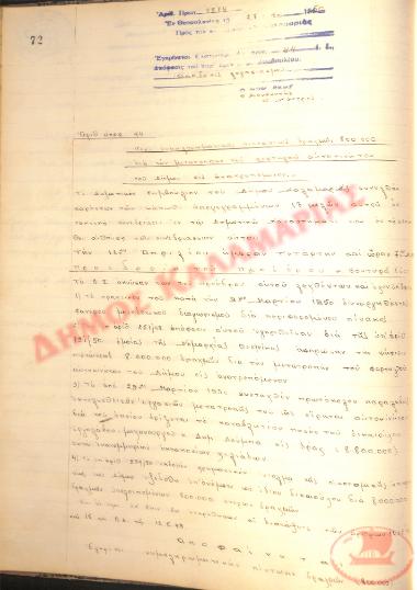 Αρ. Απόφασης 44 του Δήμου Καλαμαριάς, τη 27η Απριλίου του 1950
