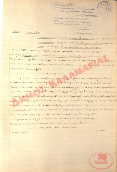 Αρ. Απόφασης 81 του Δήμου Καλαμαριάς, την 13η Ιουλίου του 1950