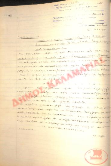 No. Decision 82 of the Municipality of Kalamaria, on June 30th, 1950