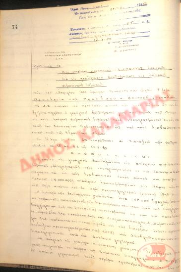Αρ. Απόφασης 45 του Δήμου Καλαμαριάς, τη 27η Απριλίου του 1950