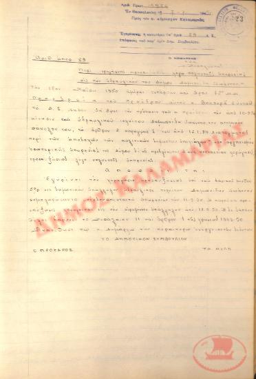 No. Decision 83 of the Municipality of Kalamaria, on July 7th, 1950