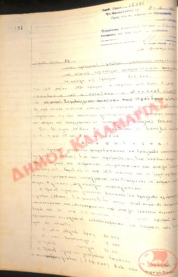 No. Decision 84 of the Municipality of Kalamaria, on June 3rd, 1950