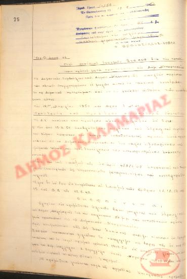 No. Decision 46 of the Municipality of Kalamaria, on May 13, 1950