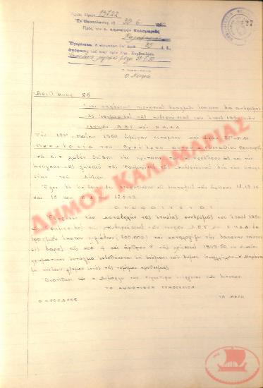 No. Decision 85 of the Municipality of Kalamaria, on June 30th, 1950