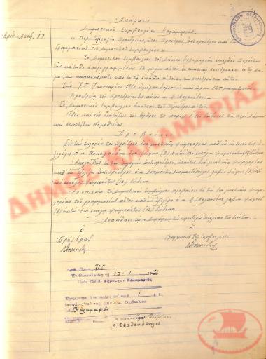 No. Decision 1 of the Municipality of Kalamaria, on January 10, 1951