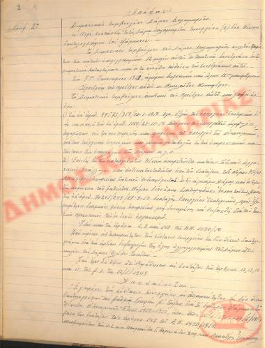 Αρ. Απόφασης 2 του Δήμου Καλαμαριάς, τη 8η Ιανουαρίου του 1951