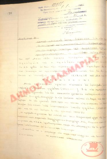 No. Decision 86 of the Municipality of Kalamaria, on July 7th, 1950