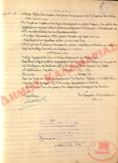 Αρ. Απόφασης 4 του Δήμου Καλαμαριάς, τη 31η Ιανουαρίου του 1951