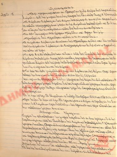 No. Decision 5 of the Municipality of Kalamaria, on February 23, 1951
