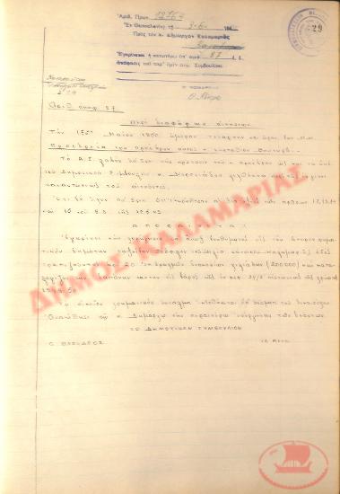 Αρ. Απόφασης 87 του Δήμου Καλαμαριάς, την 3η Ιουνίου του 1950