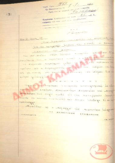 No. Decision 88 of the Municipality of Kalamaria, on July 7th, 1950