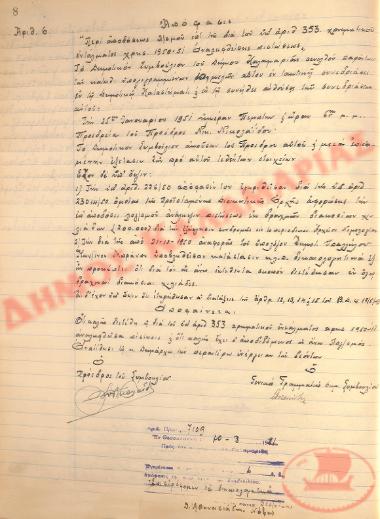 Αρ. Απόφασης 6 του Δήμου Καλαμαριάς, τη 10η Μαρτίου του 1951